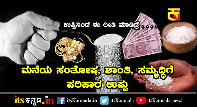 Salt is the solution to the happiness, peace and prosperity of the home-its Kannada