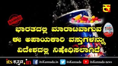 These dangerous things sold in India are banned other countries-its Kannada