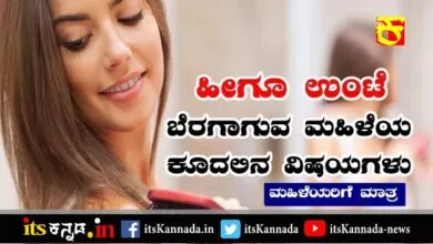 ಹೀಗೂ ಉಂಟೆ, ಬೆರಗಾಗುವ ಮಹಿಳೆಯ ಕೂದಲಿನ ವಿಷಯಗಳು-its Kannada