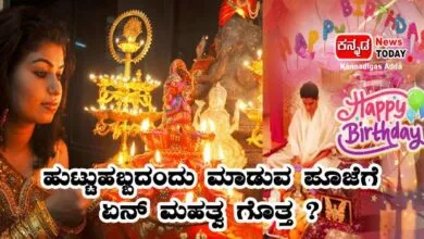 Do you know the significance of Puja for a birthday and Its Role in our Life-kannada corner