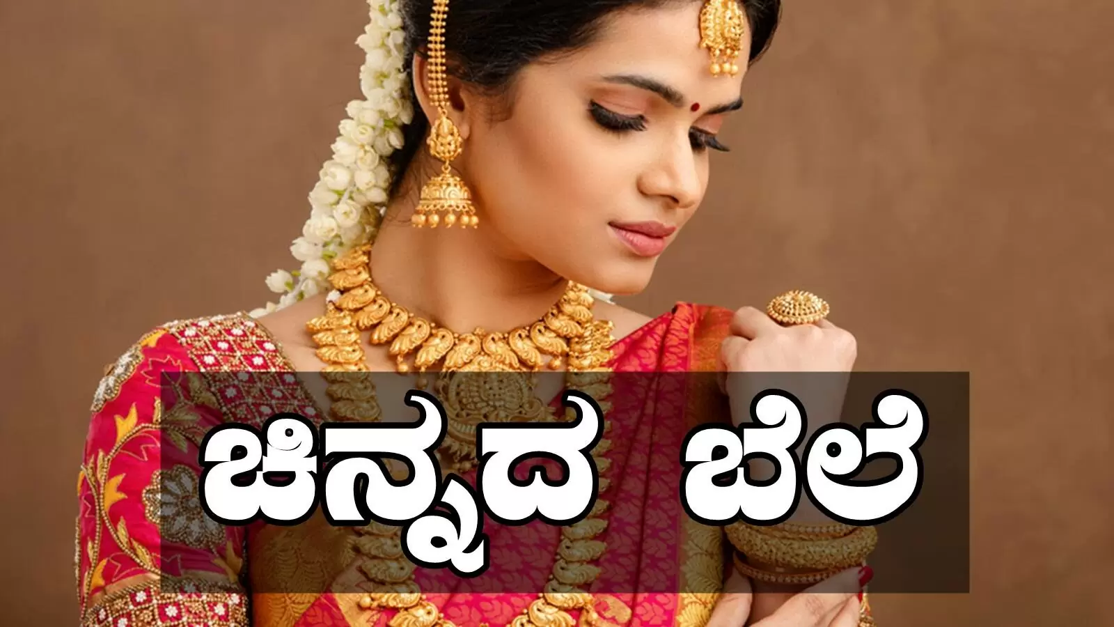 Gold Price Today 26th July 2023, Gold and Silver Rate in Bengaluru Delhi Mumbai Chennai Hyderabad