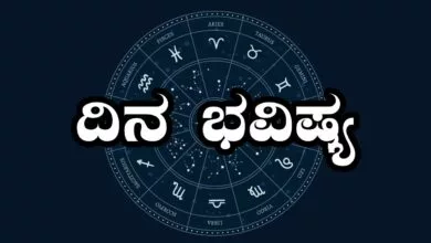 ದಿನ ಭವಿಷ್ಯ 01-2-2025 ಶನಿವಾರ
