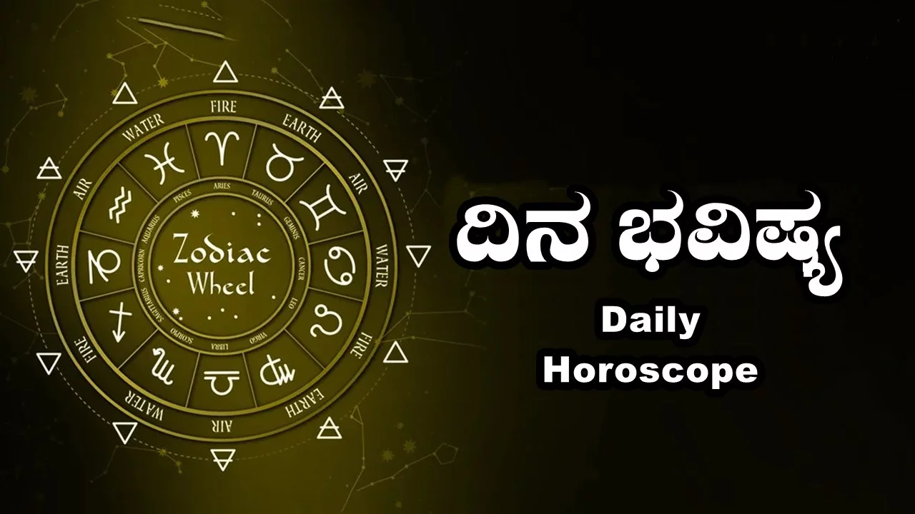 Dina Bhavishya 18 January 2025