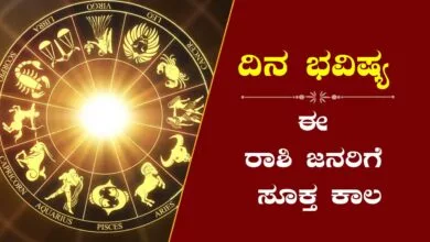 ದಿನ ಭವಿಷ್ಯ 31-1-2025