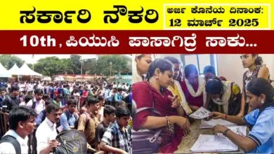 10th, ಪಿಯುಸಿ ಆದವರಿಗೆ ಸರ್ಕಾರಿ ನೌಕರಿ, ಪಶುಸಂಗೋಪನಾ ಇಲಾಖೆಯಲ್ಲಿ ಉದ್ಯೋಗ