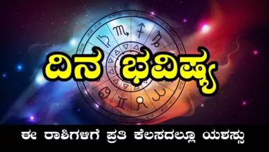 ದಿನ ಭವಿಷ್ಯ 19-2-2025