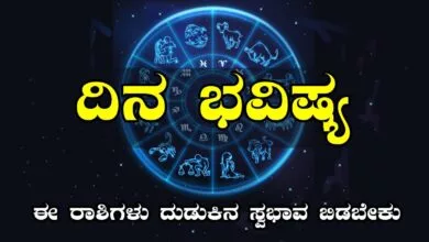 ದಿನ ಭವಿಷ್ಯ 23-2-2025