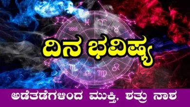 ದಿನ ಭವಿಷ್ಯ 25-2-2025