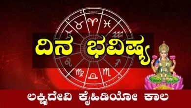 ದಿನ ಭವಿಷ್ಯ 28-2-2025