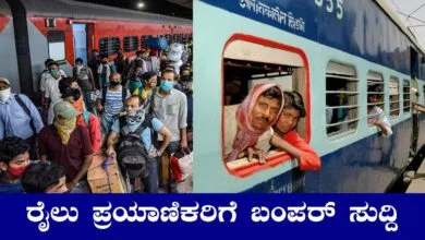 ರೈಲು ಪ್ರಯಾಣಿಕರಿಗೆ ಬಂಪರ್ ಸುದ್ದಿ! ಟಿಕೆಟ್ ಬುಕ್ಕಿಂಗ್ ಸುಲಭ, ರಿಫಂಡ್ ಲಭ್ಯ