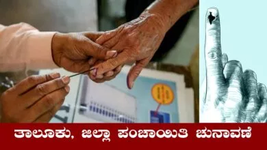 ತಾಲೂಕು ಹಾಗೂ ಜಿಲ್ಲಾ ಪಂಚಾಯಿತಿ ಚುನಾವಣೆಗೆ ಕೊನೆಗೂ ಗ್ರೀನ್ ಸಿಗ್ನಲ್!