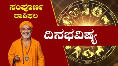 ದಿನ ಭವಿಷ್ಯ 18-2-2025