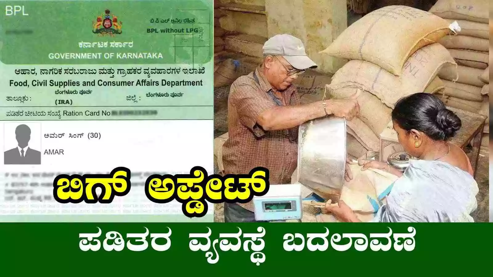 ರೇಷನ್ ಕಾರ್ಡ್ ಅಪ್ಡೇಟ್: ರೇಷನ್ ಬದಲಿಗೆ ಹಣ ನೀಡುವ ಯೋಜನೆಗೆ ಚರ್ಚೆ!