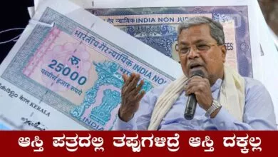 ಆಸ್ತಿ, ಜಮೀನು ಪತ್ರದಲ್ಲಿ ತಪ್ಪುಗಳೇನಾದರೂ ಇದ್ರೆ ಸರಿಪಡಿಸಿಕೊಳ್ಳಿ! ಇಲ್ಲ ಆಸ್ತಿ ದಕ್ಕಲ್ಲ