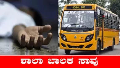 ಶಾಲಾ ಬಸ್ಸಿನಲ್ಲಿ ಸೀಟಿಗಾಗಿ ನಡೆದ ಜಗಳ, ಬಾಲಕನ ಸಾವಿನೊಂದಿಗೆ ಅಂತ್ಯ