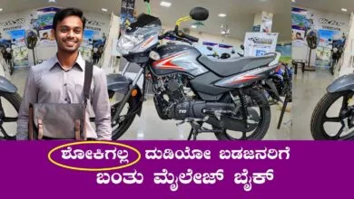 ಶೋಕಿಗಲ್ಲ, ದುಡಿಯೋ ಬಡ ಜನರಿಗಾಗಿ ಮೈಲೇಜ್ ಬೈಕ್! ಕ್ಲಾಸಿಕ್ ಸ್ಟೈಲ್