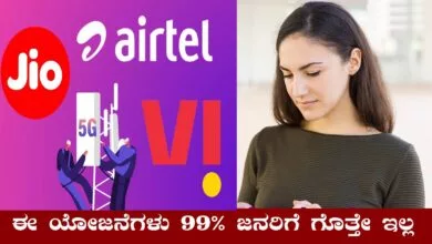 365 ದಿನಗಳ ವ್ಯಾಲಿಡಿಟಿಯ ಬೆಸ್ಟ್ ರಿಚಾರ್ಜ್ ಯೋಜನೆಗಳು! 99% ಜನರಿಗೆ ಗೊತ್ತೇ ಇಲ್ಲ