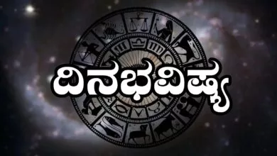 ದಿನ ಭವಿಷ್ಯ 1-4-2025