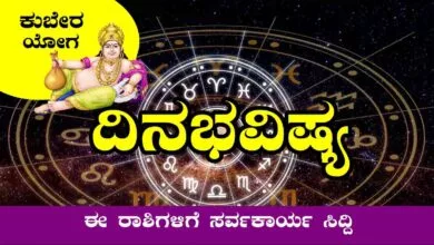 ದಿನ ಭವಿಷ್ಯ 12-3-2025