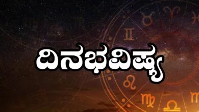 ದಿನ ಭವಿಷ್ಯ 31-3-2025