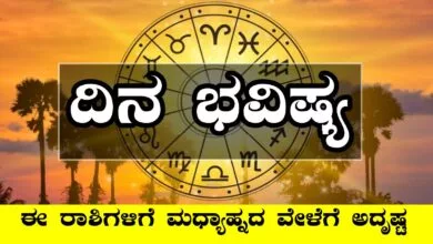 ದಿನ ಭವಿಷ್ಯ 4-3-2025