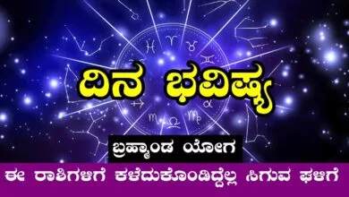 ದಿನ ಭವಿಷ್ಯ 5-3-2025