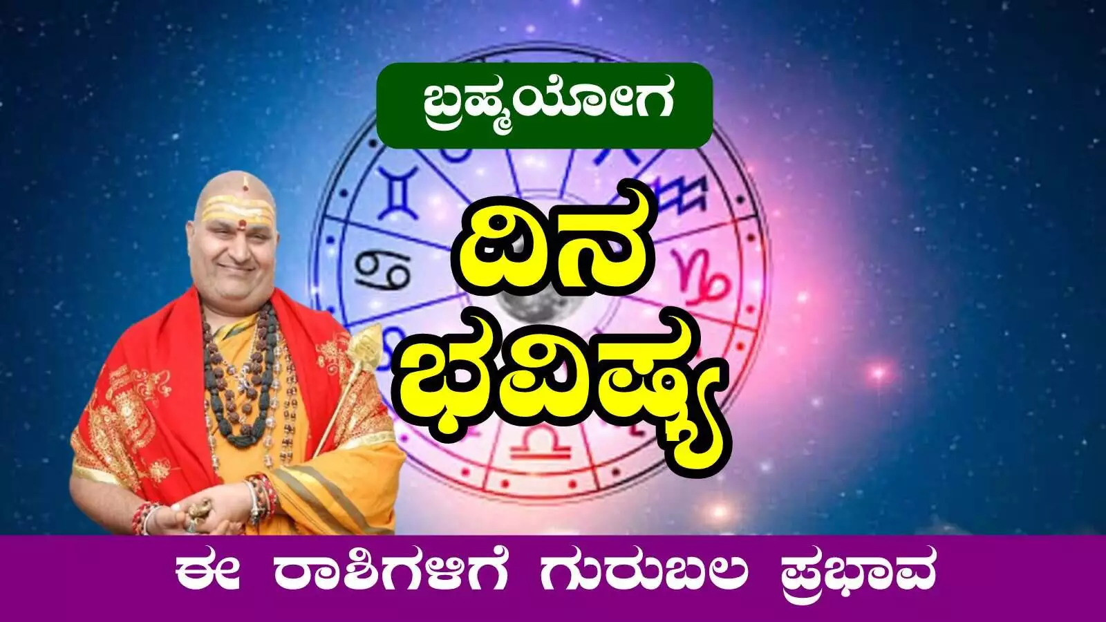 ದಿನ ಭವಿಷ್ಯ 7-3-2025
