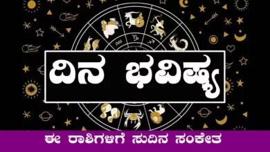 ದಿನ ಭವಿಷ್ಯ 8-3-2025