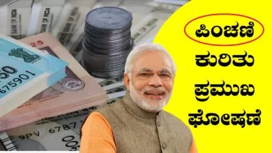 1 ಕೋಟಿ ಉದ್ಯೋಗಿಗಳು ಮತ್ತು ಪಿಂಚಣಿದಾರರಿಗೆ ಶುಭ ಸುದ್ದಿ! ಪ್ರಮುಖ ಘೋಷಣೆ