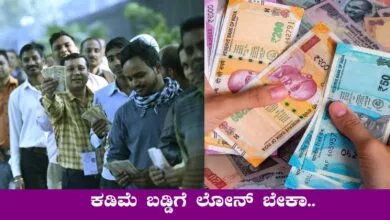 ಲೋನ್ ಬೇಕು, ಆದ್ರೆ ಬಡ್ಡಿ ಕಡಿಮೆ ಇರಬೇಕು ಅನ್ನೋದಾದ್ರೆ ಈ ರೀತಿ ಮಾಡಿ