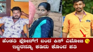 ಹೆಂಡತಿ ಫೋನ್ಗೆ ಬಂದ ಕಿಸ್ ಎಮೋಜಿ, ಇಬ್ಬರನ್ನೂ ಕಡಿದು ಕೊಂದ ಪತಿ