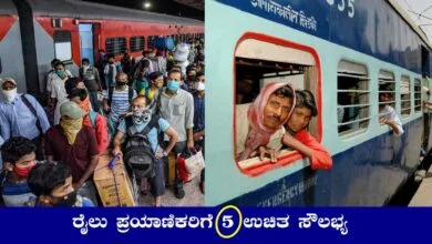 ಬಂಪರ್ ಸುದ್ದಿ! ಇನ್ಮುಂದೆ ರೈಲು ಪ್ರಯಾಣಿಕರಿಗೆ ಈ 5 ಸೌಲಭ್ಯಗಳು ಉಚಿತ