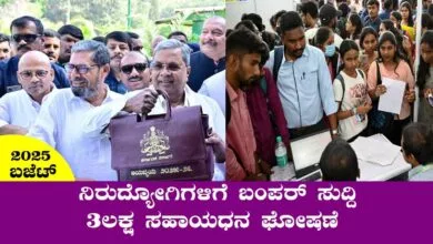 ನಿರುದ್ಯೋಗಿಗಳಿಗೆ ಬಂಪರ್ ಸುದ್ದಿ! 3 ಲಕ್ಷ ಸಹಾಯಧನ ಯೋಜನೆ ಘೋಷಣೆ