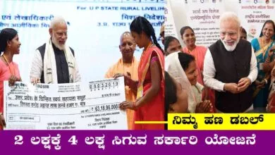 2 ಲಕ್ಷಕ್ಕೆ 4 ಲಕ್ಷ ಸಿಗುವ ಸರ್ಕಾರಿ ಯೋಜನೆ! ಈ ಬಂಪರ್ ಸ್ಕೀಮ್ ಬಿಟ್ಟೋರು ಉಂಟಾ