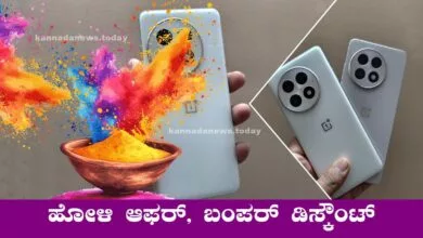 OnePlus ಹೋಳಿ ಆಫರ್, ಡಿಸ್ಕೌಂಟ್ ನಲ್ಲಿ ಫೋನ್ ಖರೀದಿಗೆ ಸೂಪರ್ ಚಾನ್ಸ್