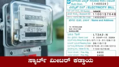 ಸ್ಮಾರ್ಟ್ ಮೀಟರ್ ಕಡ್ಡಾಯ, ಇಲ್ಲವೇ ವಿದ್ಯುತ್ ಸಂಪರ್ಕ ಕಡಿತ; ಬೆಸ್ಕಾಂ ಹೊಸ ಆದೇಶ