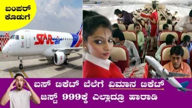 ಬಸ್ ಟಿಕೆಟ್ ಬೆಲೆಗೆ ವಿಮಾನ ಟಿಕೆಟ್! ಕೇವಲ ₹999ಕ್ಕೆ ಎಲ್ಲಾದ್ರೂ ಹಾರಾಡಿ
