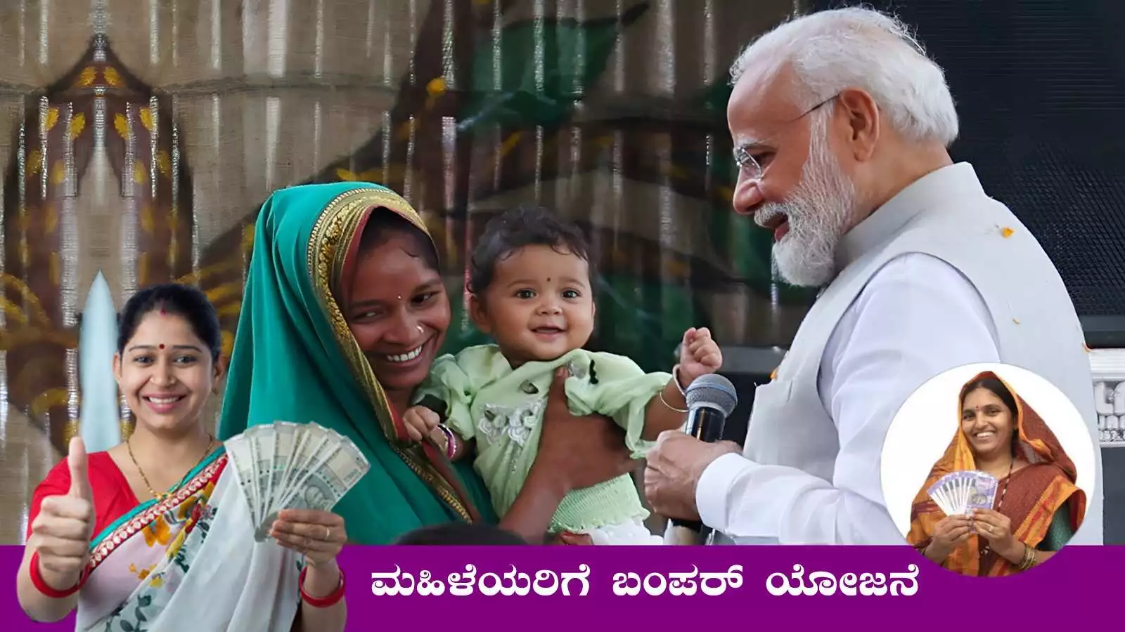 ಮಹಿಳೆಯರಿಗೆ ಸಿಗಲಿದೆ ₹5,000, ಕೇಂದ್ರದ ಮಹತ್ವದ ಯೋಜನೆ! ವಿವರ ಇಲ್ಲಿದೆ