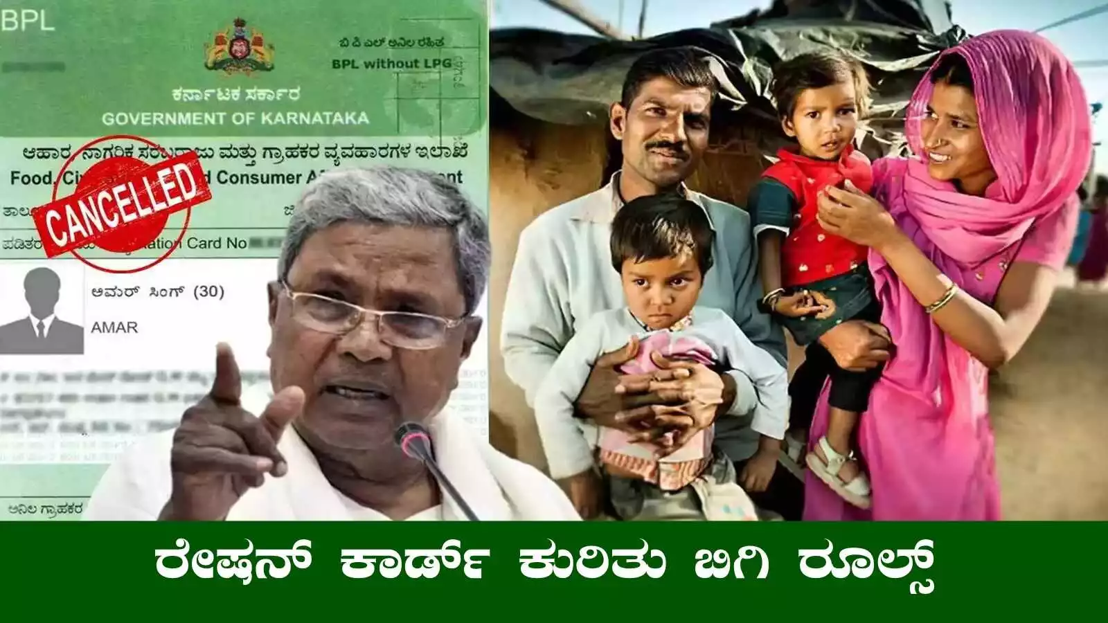 ಬಿಪಿಎಲ್ ಕಾರ್ಡ್ ಬಿಕ್ಕಟ್ಟು, ಲಕ್ಷಾಂತರ ಹೆಸರು ಡಿಲೀಟ್! ನಿಮ್ಮ ಕಾರ್ಡ್ ಸ್ಥಿತಿ ಏನು? ಚೆಕ್ ಮಾಡಿ