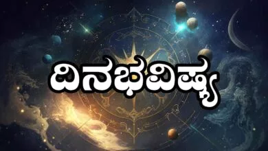 ದಿನ ಭವಿಷ್ಯ 26-5-2025