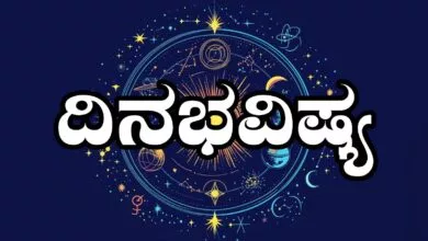 ದಿನ ಭವಿಷ್ಯ 27-5-2025