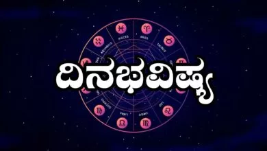ದಿನ ಭವಿಷ್ಯ 29-5-2025
