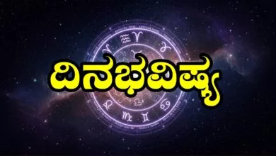 ದಿನ ಭವಿಷ್ಯ 31-5-2025