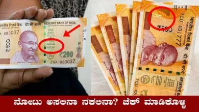 ₹200, ₹500 ರ ನಕಲಿ ನೋಟುಗಳು ಹೆಚ್ಚಳ! ಈ ರೀತಿ ಇದ್ರೆ ಅವು ನಕಲಿ