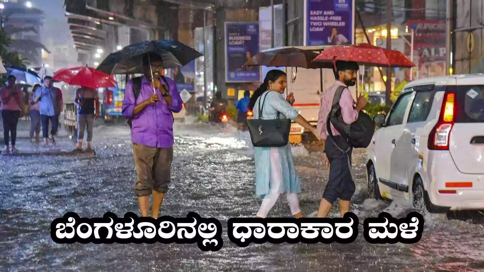 ಬೆಂಗಳೂರಿಗೆ ಭಾರೀ ಮಳೆಯ ಎಚ್ಚರಿಕೆ! 24 ಗಂಟೆಗಳಲ್ಲಿ ಧಾರಾಕಾರ ಮಳೆ