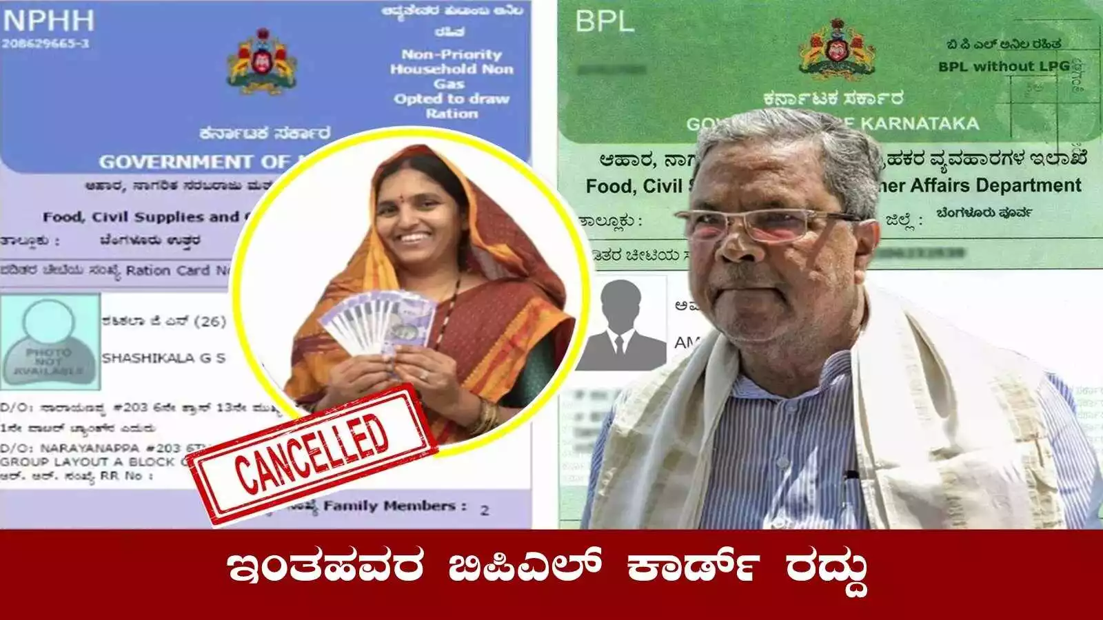 ಅಕ್ರಮ ಬಿಪಿಎಲ್ ಕಾರ್ಡ್! ಬೆಂಗಳೂರಿನಲ್ಲಿ ಲಕ್ಷಾಂತರ ಕಾರ್ಡ್ಗಳು ರದ್ದಾಗುವ ಸಾಧ್ಯತೆ