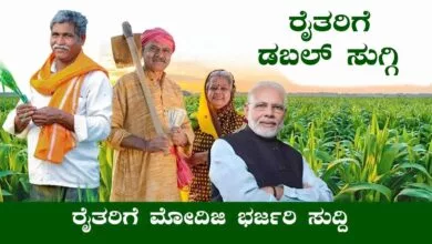 ರೈತರೇ, ನಿಮಗೂ ಸಿಗುತ್ತೆ ₹2,000 ರೂಪಾಯಿ! ಈ ಯೋಜನೆಗೆ ನೀವಿನ್ನೂ ಸೇರಿಲ್ವಾ