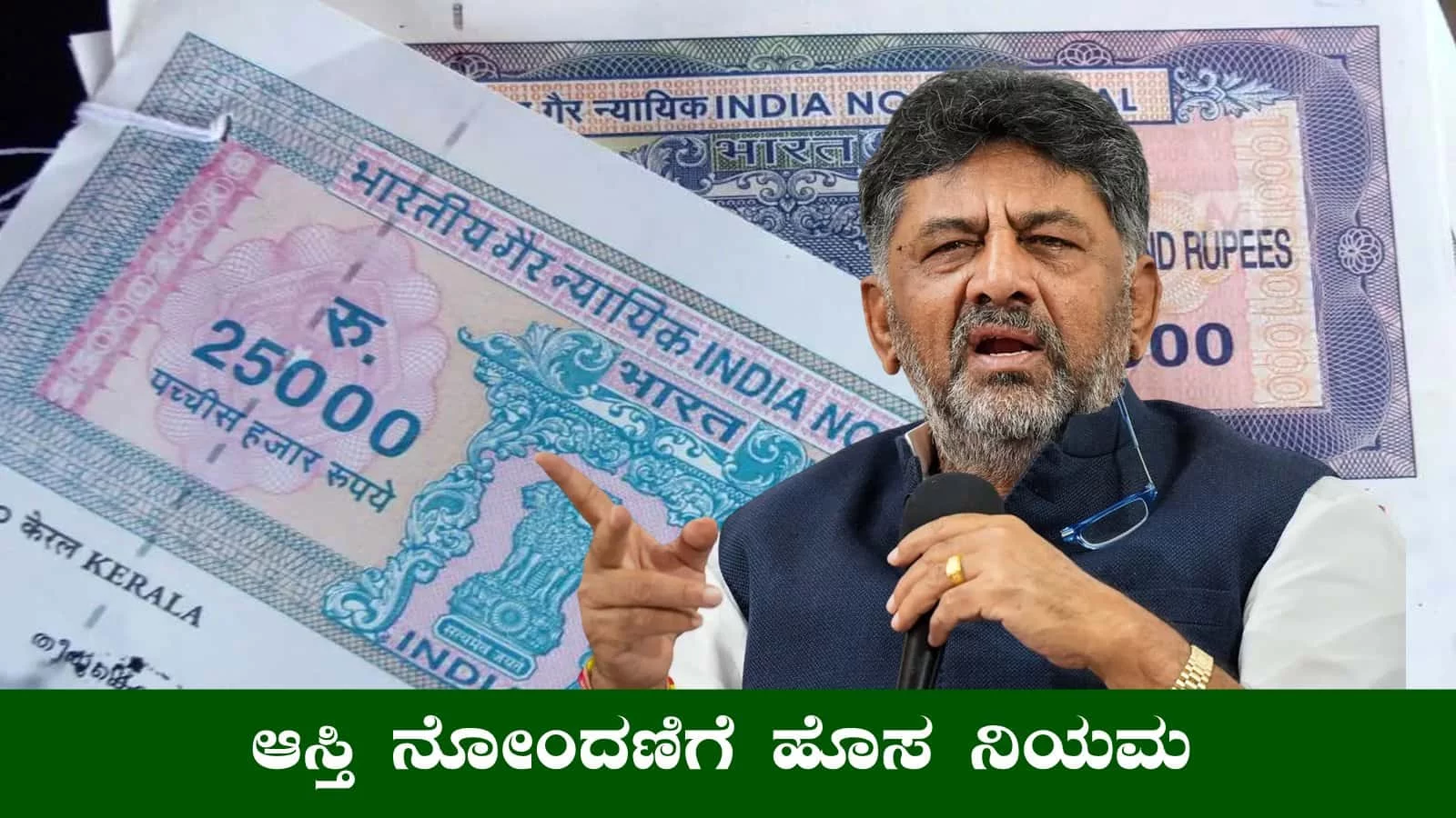 ಇನ್ಮುಂದೆ ಆಸ್ತಿ ಖರೀದಿ ಹಾಗೂ ಮಾರಾಟಕ್ಕೆ ಹೊಸ ಕಡ್ಡಾಯ ನಿಯಮ!