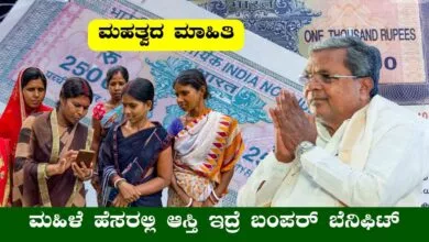 ಮಹಿಳೆ ಹೆಸರಿನಲ್ಲಿ ಆಸ್ತಿ ಇದ್ರೆ ಭಾರೀ ಬೆನಿಫಿಟ್, ಸರ್ಕಾರದಿಂದ ಬಂಪರ್ ಸುದ್ದಿ