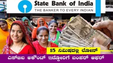 ತಕ್ಷಣ ಲೋನ್ ಬೇಕಾ? ಈ ಡಾಕ್ಯುಮೆಂಟ್ ಇದ್ರೆ ಚಿಟಿಕೆ ಹೊಡೆಯೋದ್ರಲ್ಲಿ ಹಣ ಸಿಗುತ್ತೆ